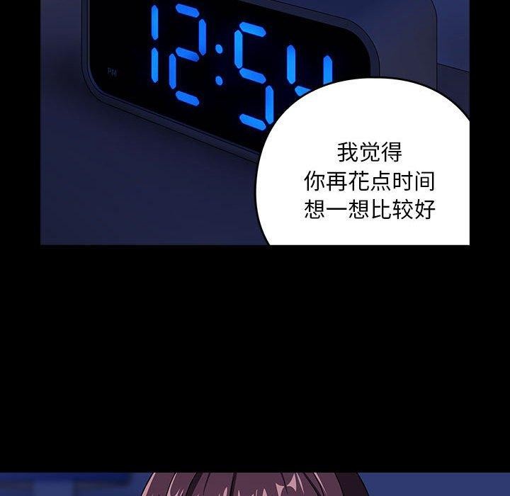 下班后的例行恋爱 第44話 韩漫图片98