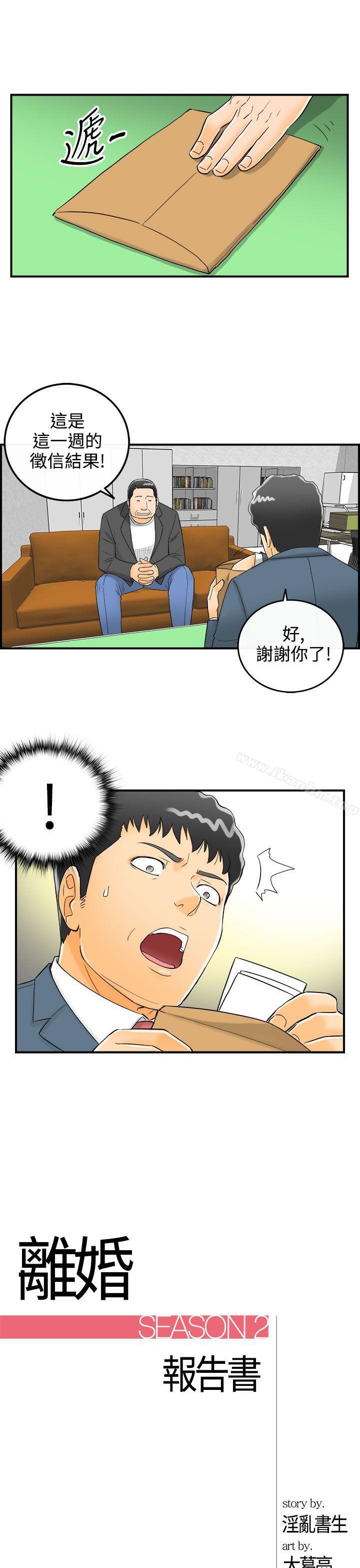 離婚報告書 在线观看 第7話-樂透老公(7) 漫画图片1