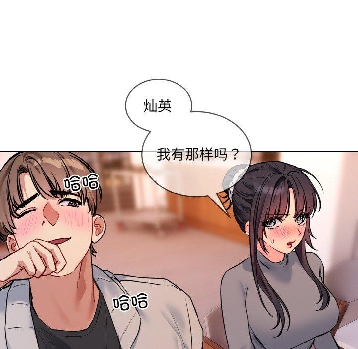 撕开冰山女神的面具 第13話 韩漫图片38