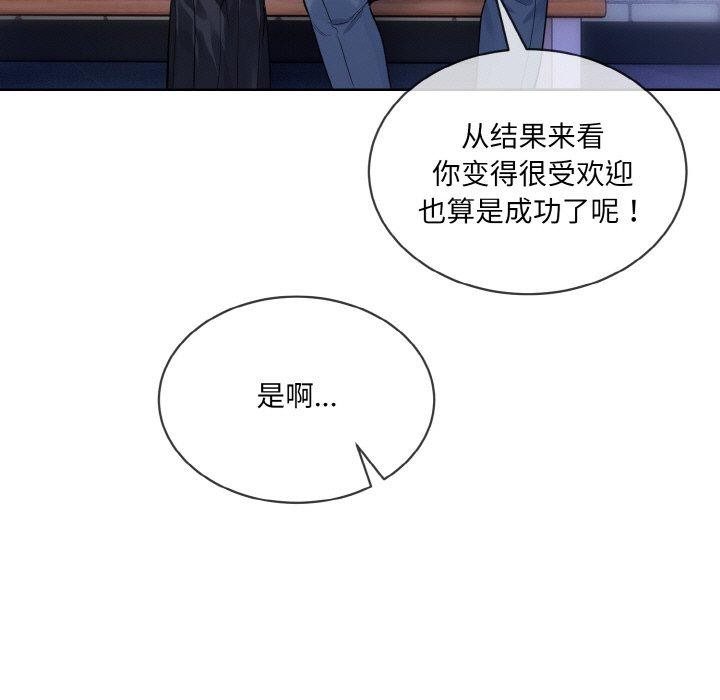 撕开冰山女神的面具 第13話 韩漫图片85