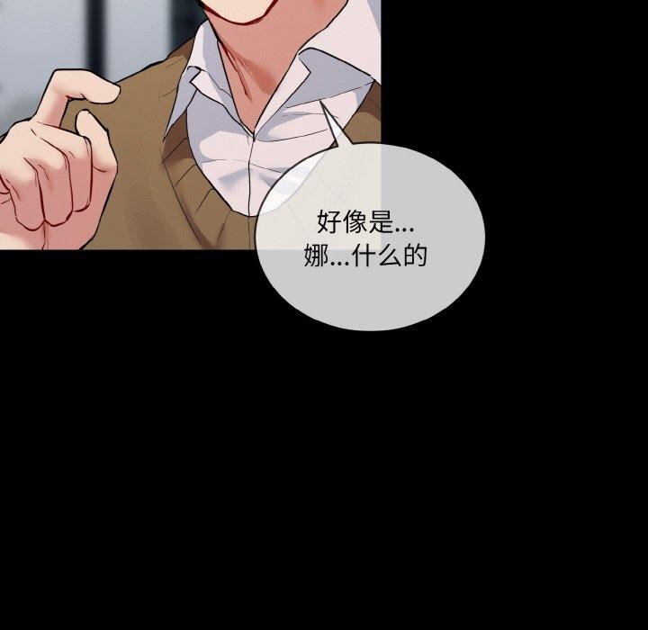 撕开冰山女神的面具 第13話 韩漫图片70