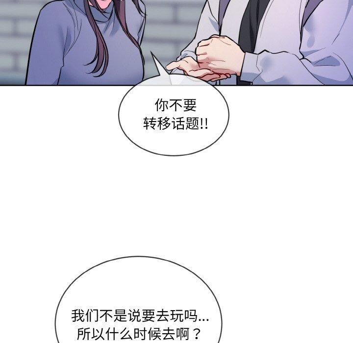 撕开冰山女神的面具 第13話 韩漫图片92