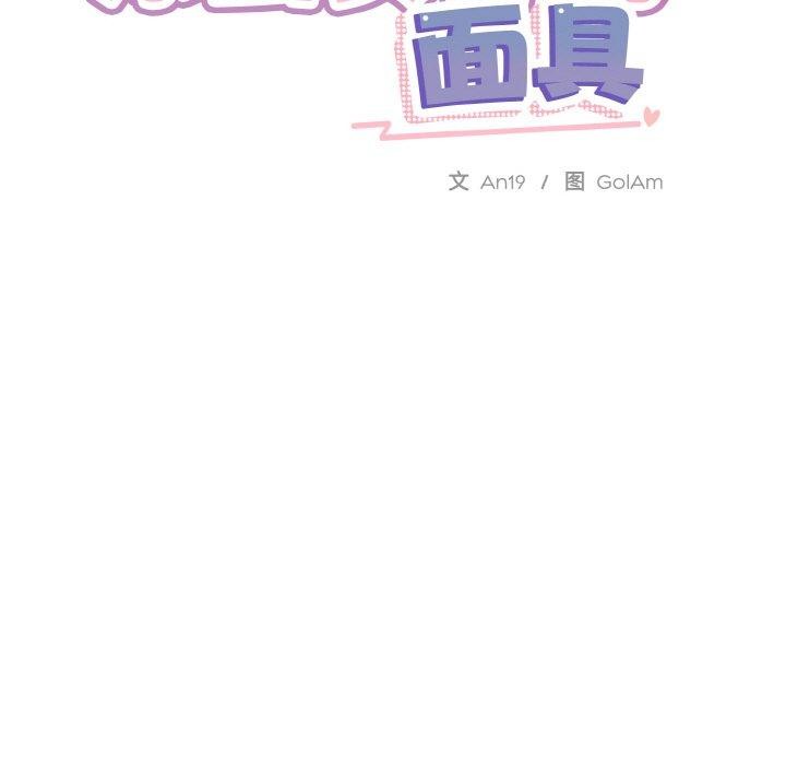 撕开冰山女神的面具 第13話 韩漫图片15