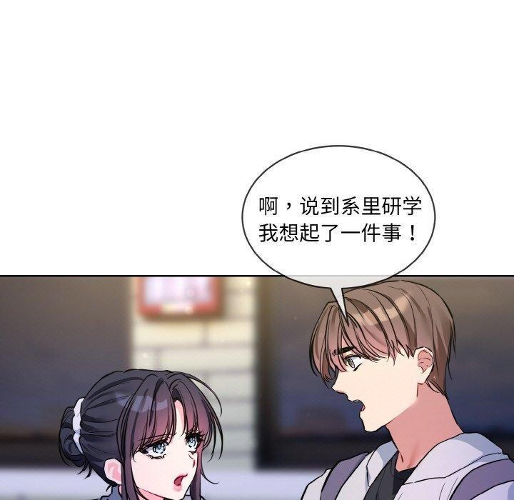 撕开冰山女神的面具 第13話 韩漫图片91
