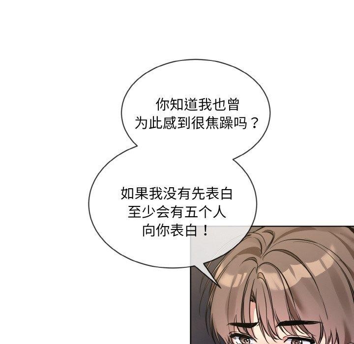 撕开冰山女神的面具 第13話 韩漫图片86