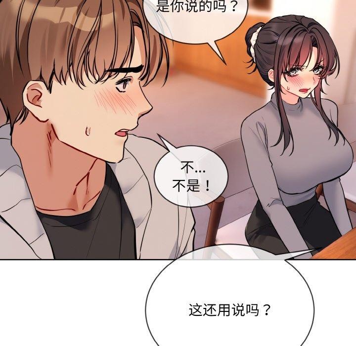 撕开冰山女神的面具 第13話 韩漫图片22