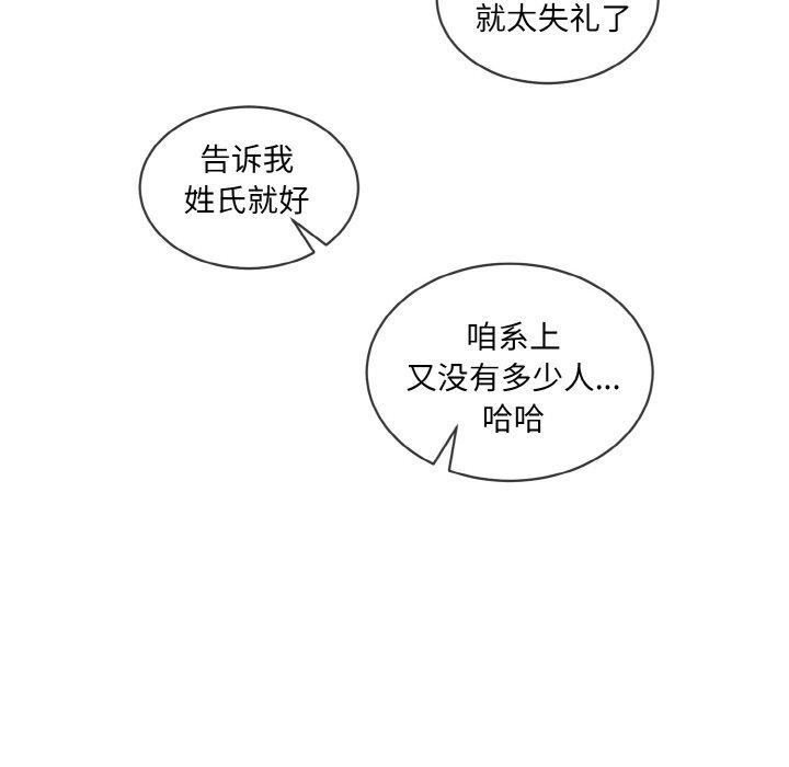 撕开冰山女神的面具 第13話 韩漫图片90