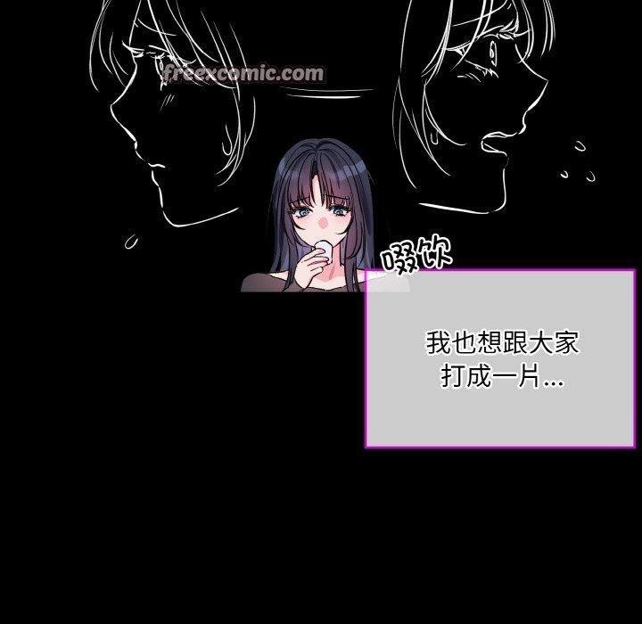撕开冰山女神的面具 第13話 韩漫图片48