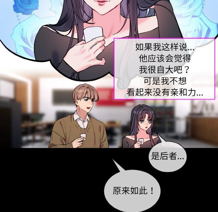 撕开冰山女神的面具 第13話 韩漫图片65