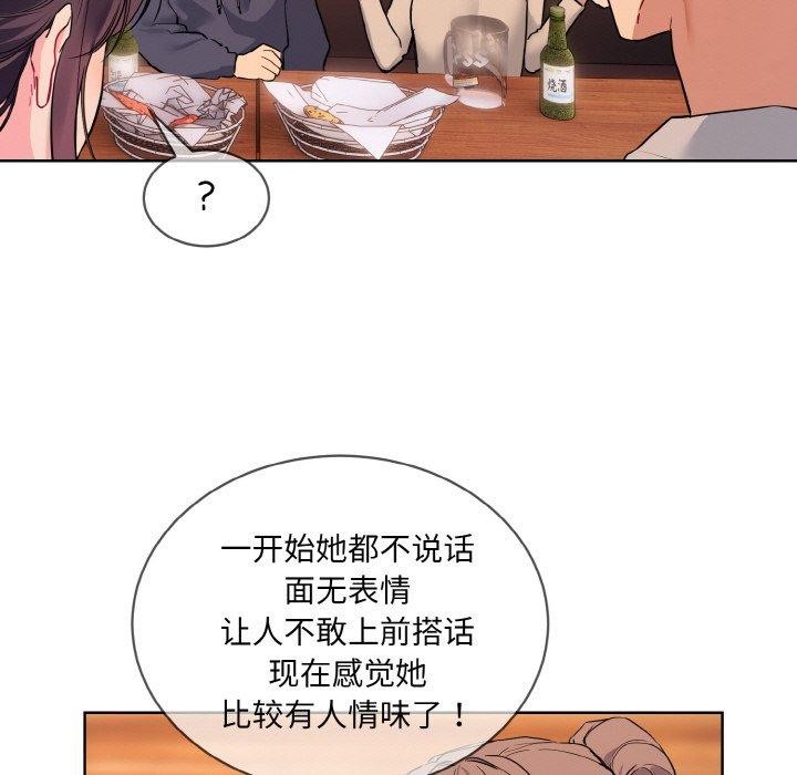 撕开冰山女神的面具 第13話 韩漫图片33