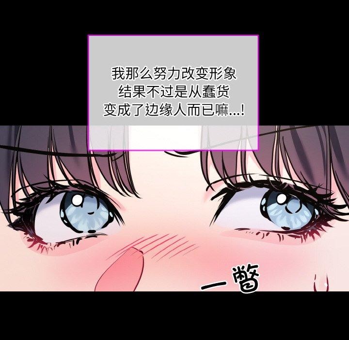 撕开冰山女神的面具 第13話 韩漫图片54