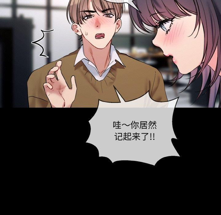 撕开冰山女神的面具 第13話 韩漫图片73