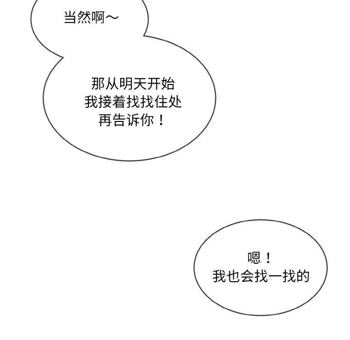 撕开冰山女神的面具 第13話 韩漫图片102