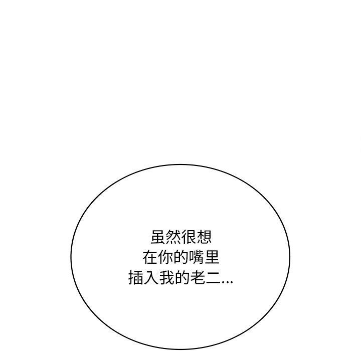 想要拥有她/渴望佔有她 第52話 韩漫图片120