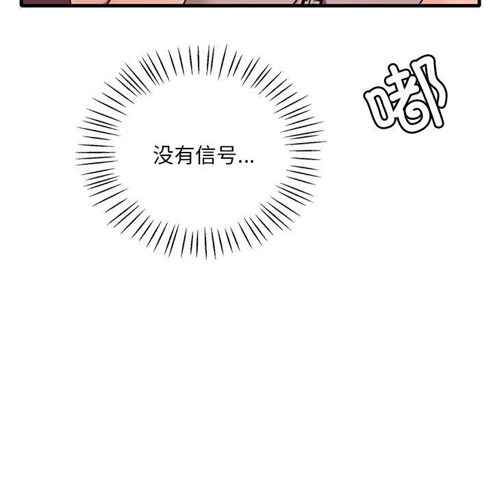 想要拥有她/渴望佔有她 第52話 韩漫图片56