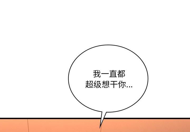 想要拥有她/渴望佔有她 第52話 韩漫图片1