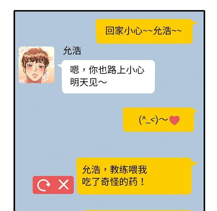 想要拥有她/渴望佔有她 第52話 韩漫图片62