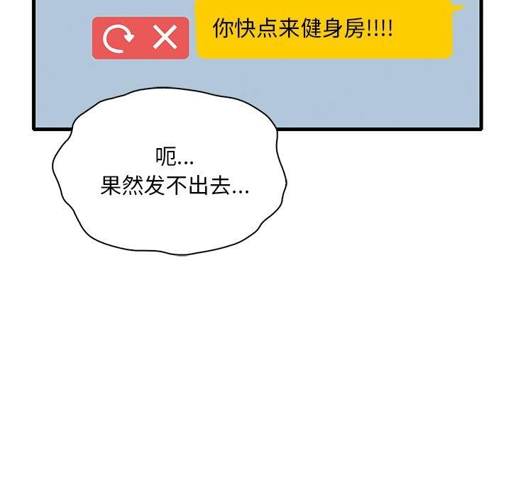 想要拥有她/渴望佔有她 第52話 韩漫图片63