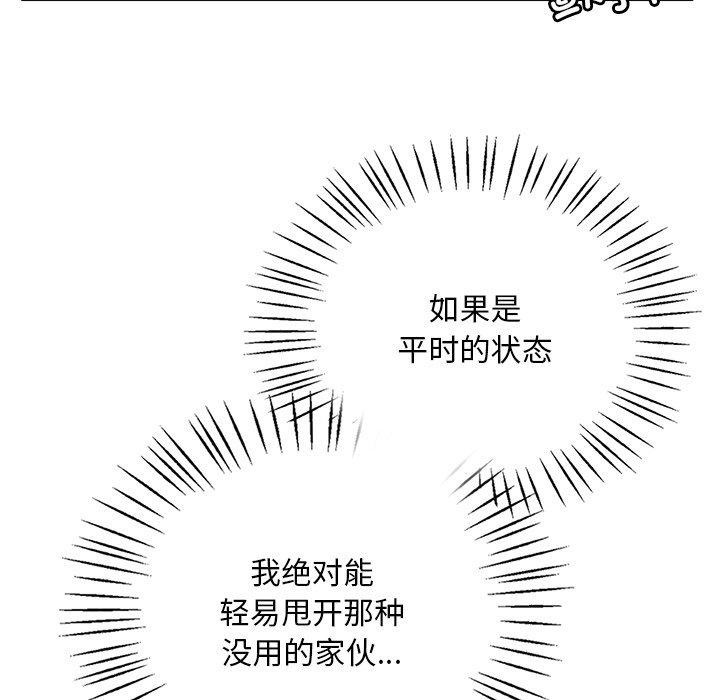 想要拥有她/渴望佔有她 第52話 韩漫图片93