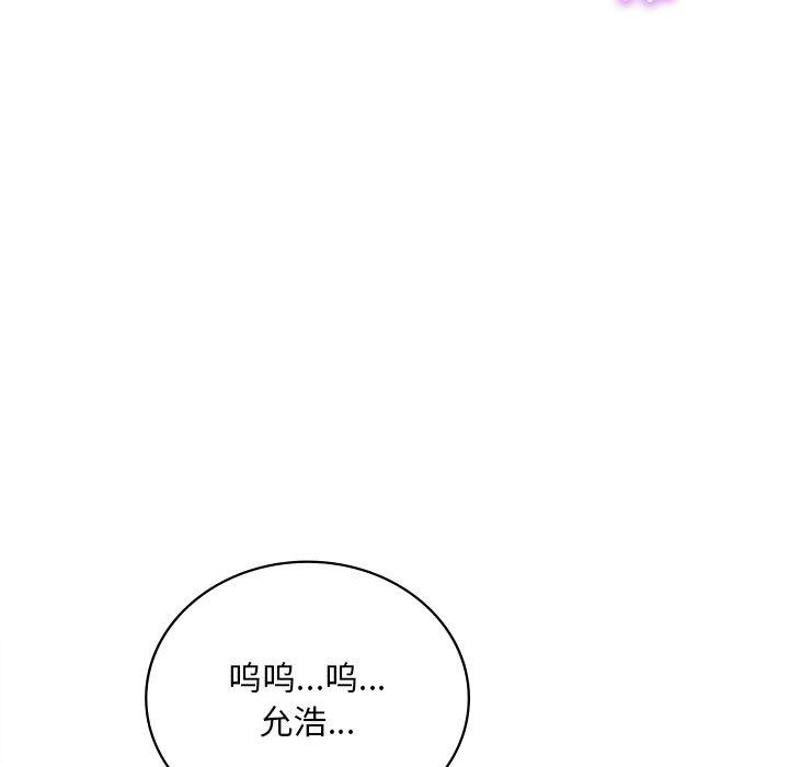 想要拥有她/渴望佔有她 第52話 韩漫图片143
