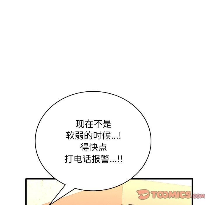 想要拥有她/渴望佔有她 第52話 韩漫图片51