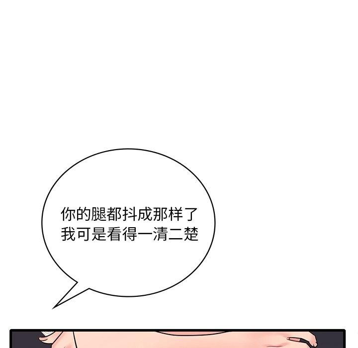 想要拥有她/渴望佔有她 第52話 韩漫图片91