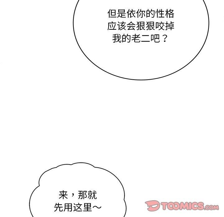 想要拥有她/渴望佔有她 第52話 韩漫图片123