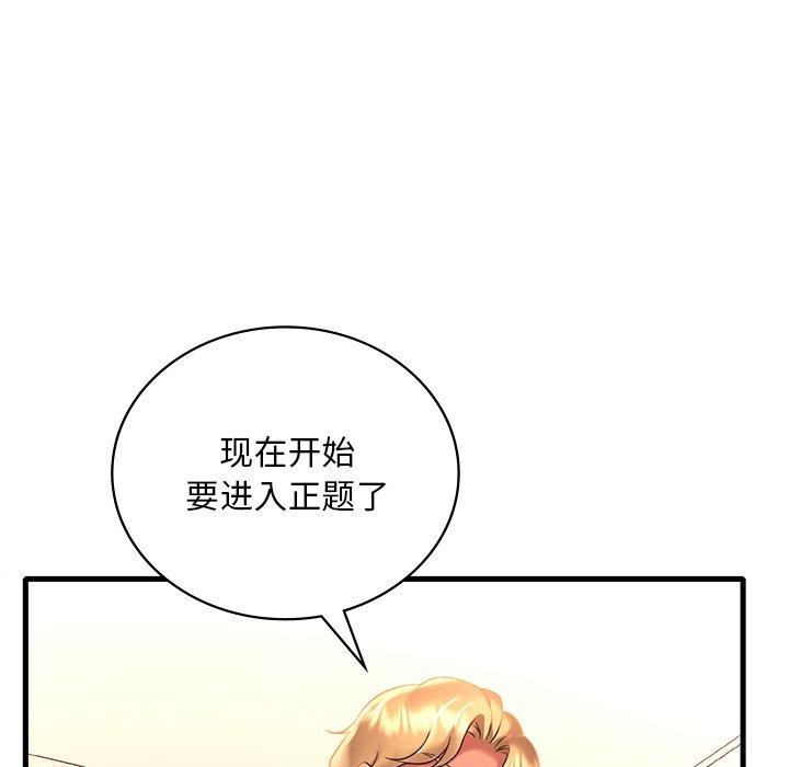 想要拥有她/渴望佔有她 第52話 韩漫图片139