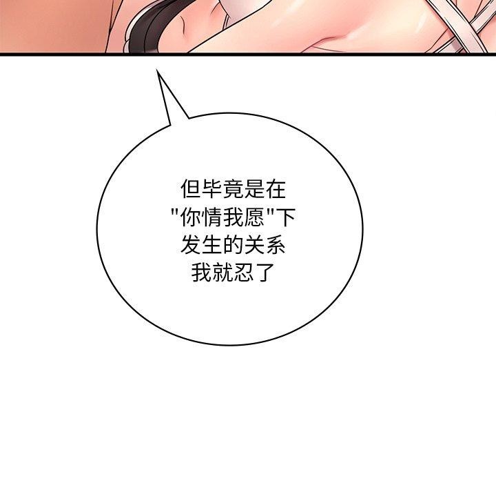 想要拥有她/渴望佔有她 第52話 韩漫图片119