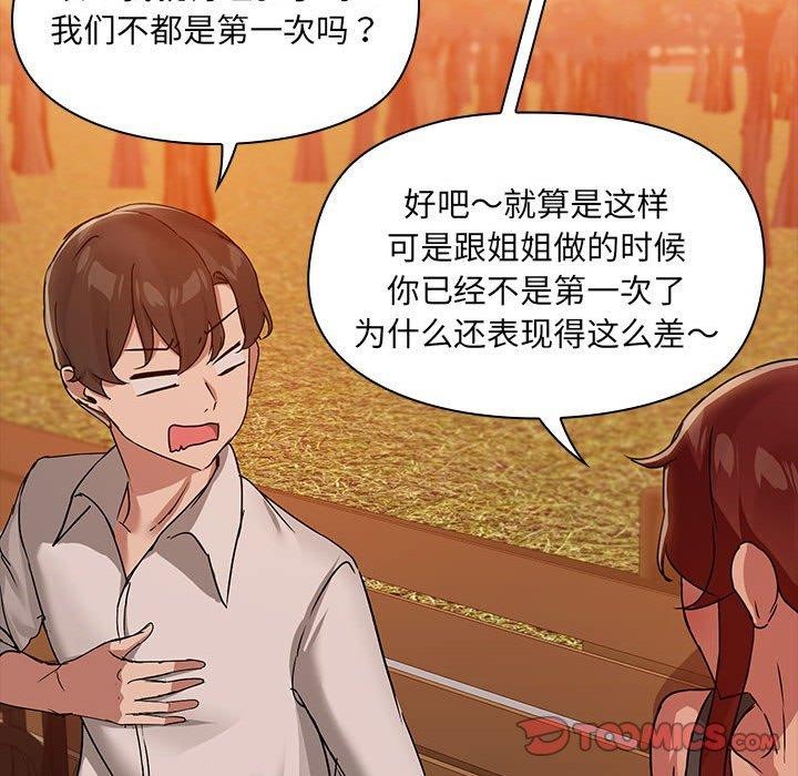 共享男友/出租男友 第21話 韩漫图片65