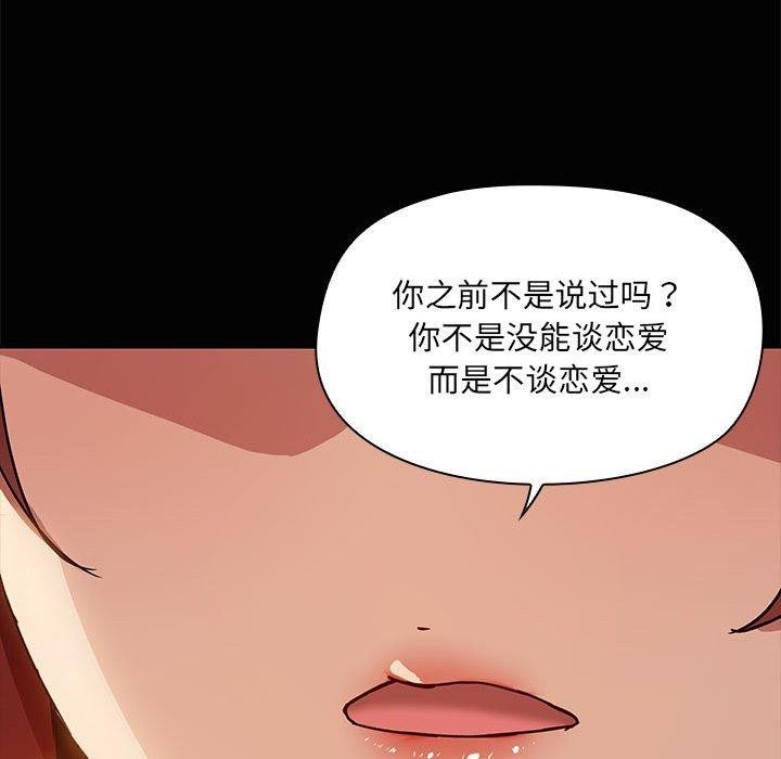 共享男友/出租男友 第21話 韩漫图片85