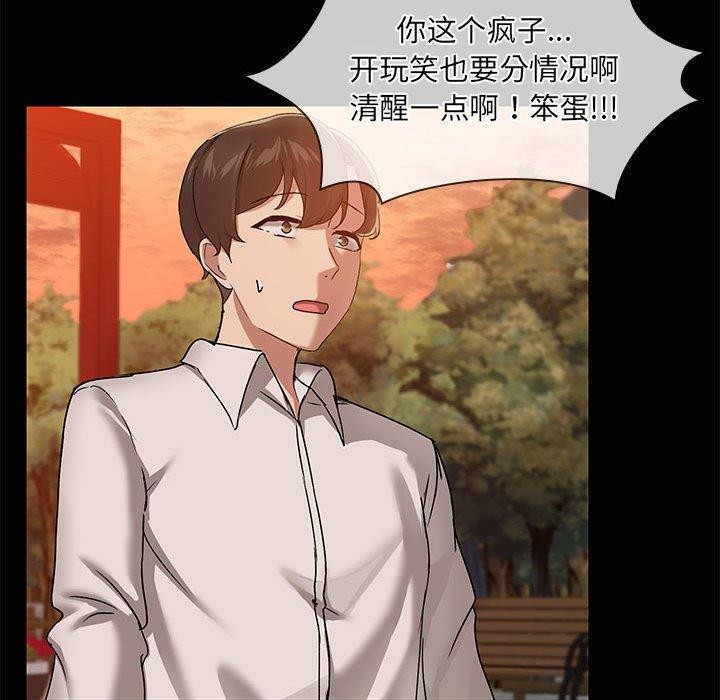 共享男友/出租男友 第21話 韩漫图片23