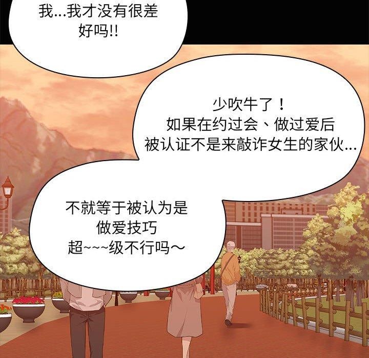 共享男友/出租男友 第21話 韩漫图片60