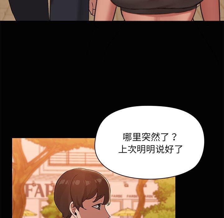 共享男友/出租男友 第21話 韩漫图片98
