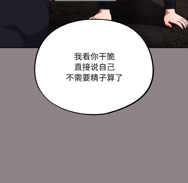 傻瓜病毒 第9話 韩漫图片32