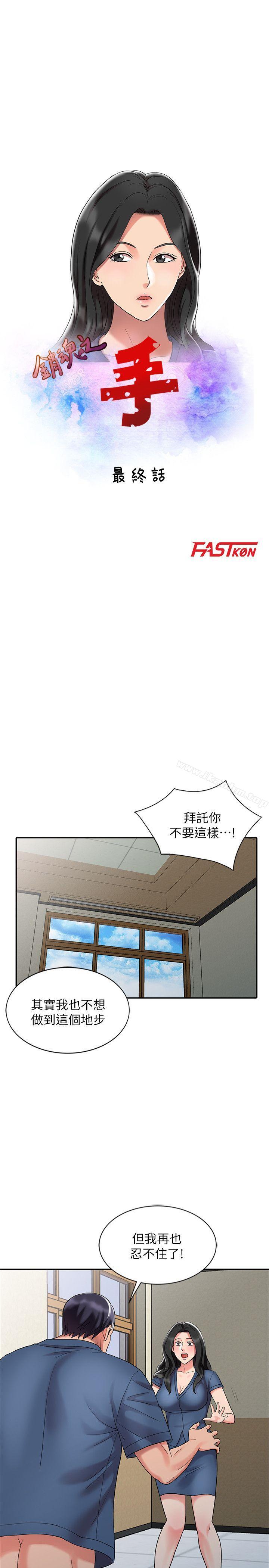 銷魂之手 在线观看 第30話-承受得瞭我的男人 漫画图片3