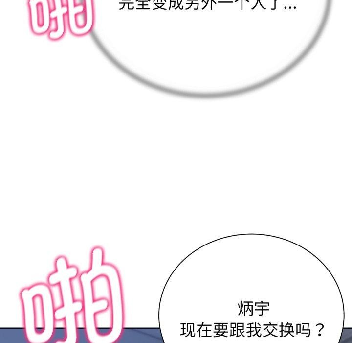 危险同学会 第55話 韩漫图片34