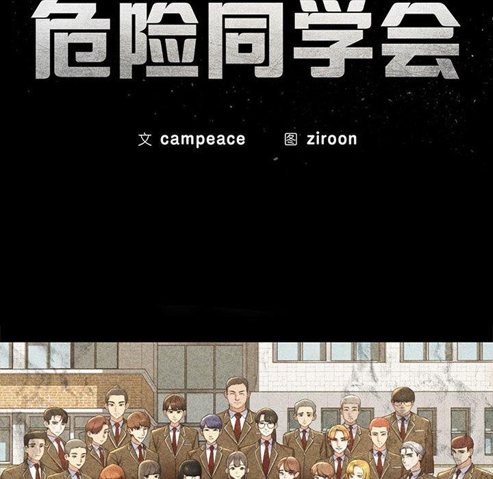 危险同学会 第55話 韩漫图片17