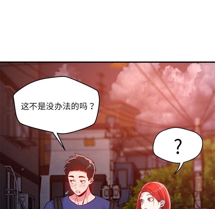 恋人未满 第36話 韩漫图片71
