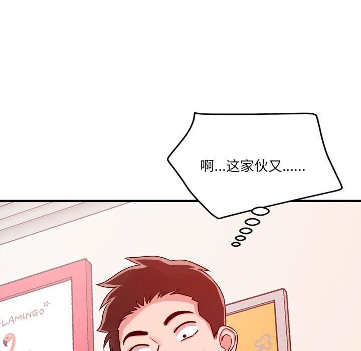 恋人未满 第36話 韩漫图片103