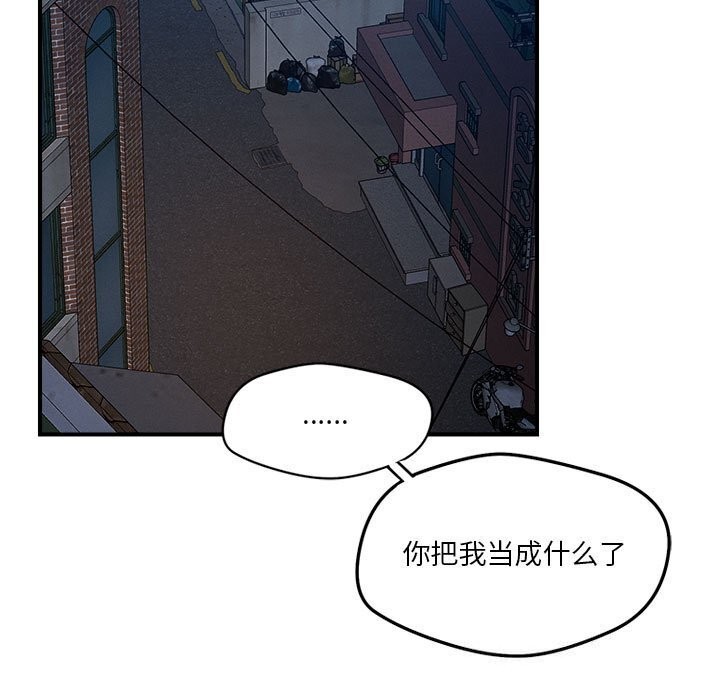 恋人未满 第36話 韩漫图片83
