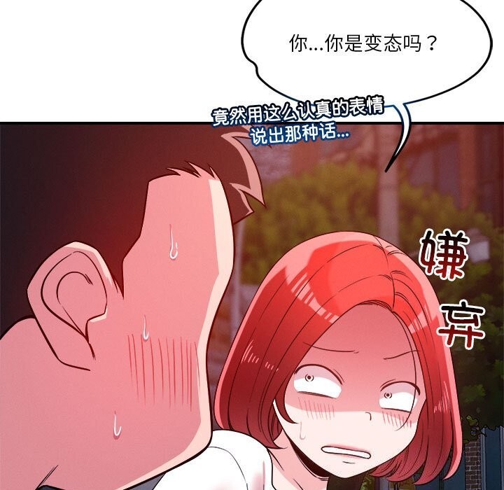 恋人未满 第36話 韩漫图片69