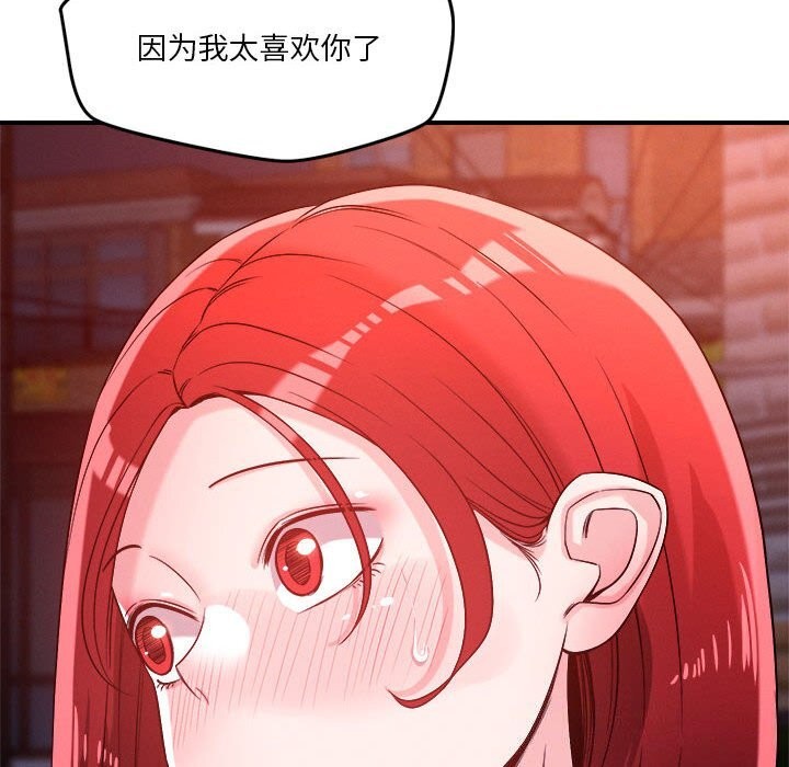 恋人未满 第36話 韩漫图片74