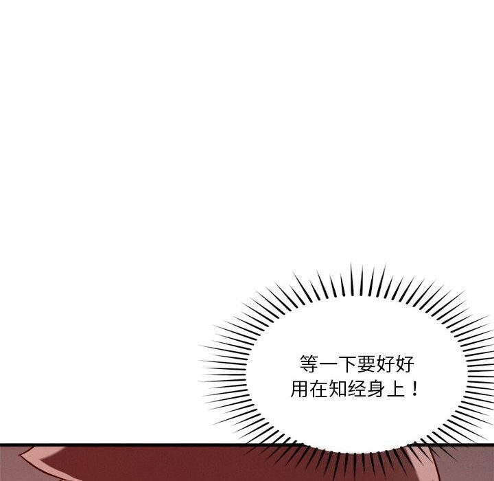 恋人未满 第36話 韩漫图片132