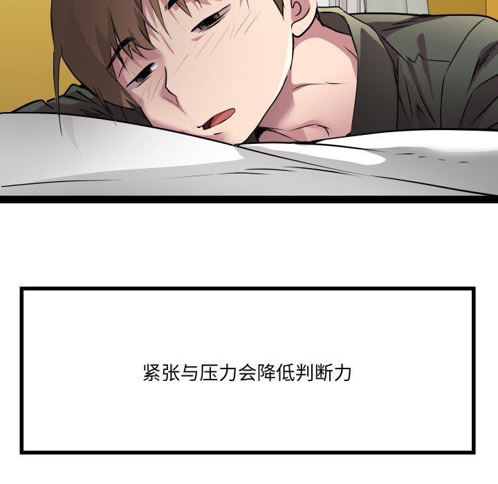 RE：23岁 第32話 韩漫图片67