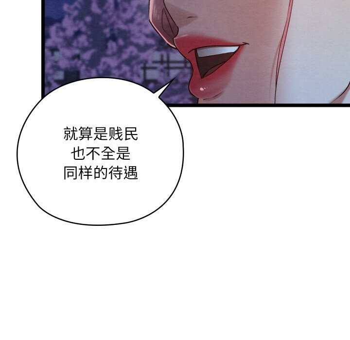 亲密宝鑒 第8話 韩漫图片137