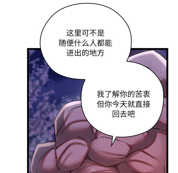 亲密宝鑒 第8話 韩漫图片122