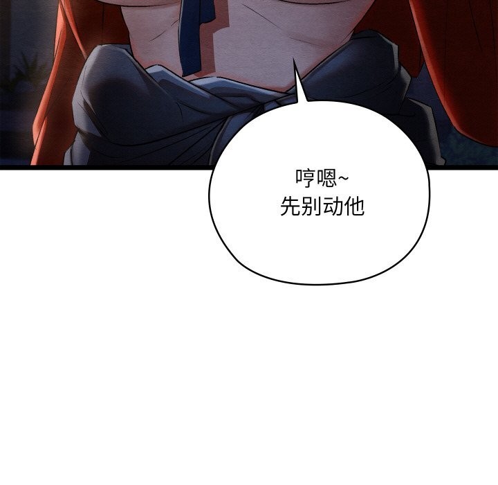 亲密宝鑒 第8話 韩漫图片118