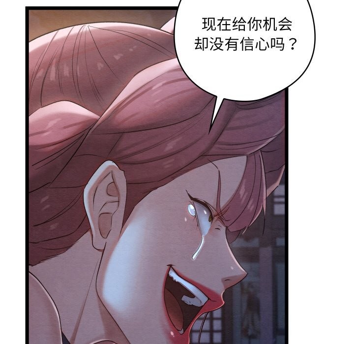 亲密宝鑒 第8話 韩漫图片177