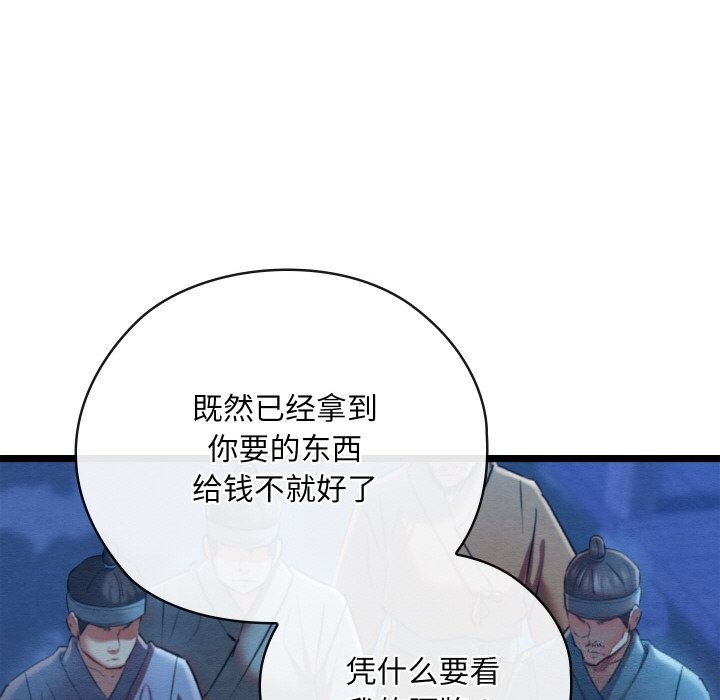 亲密宝鑒 第8話 韩漫图片82